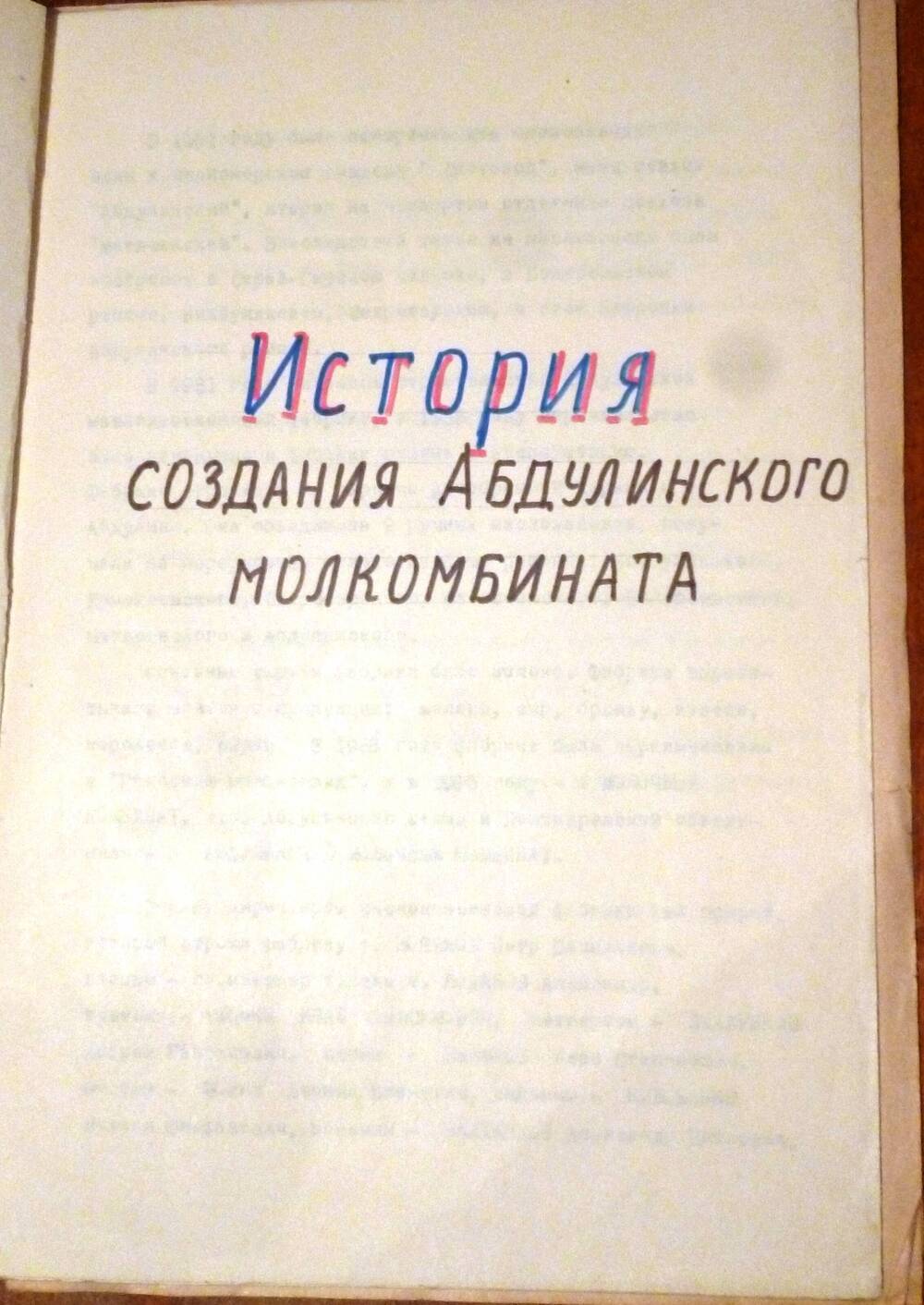 Книга памяти Абдулинского молочного комбината.