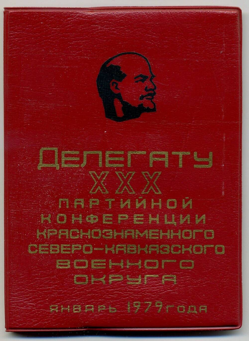 Рабочий блокнот делегата ХХХ партийной конференции КСКВО Рябышева Д.И. Январь 1979 г.