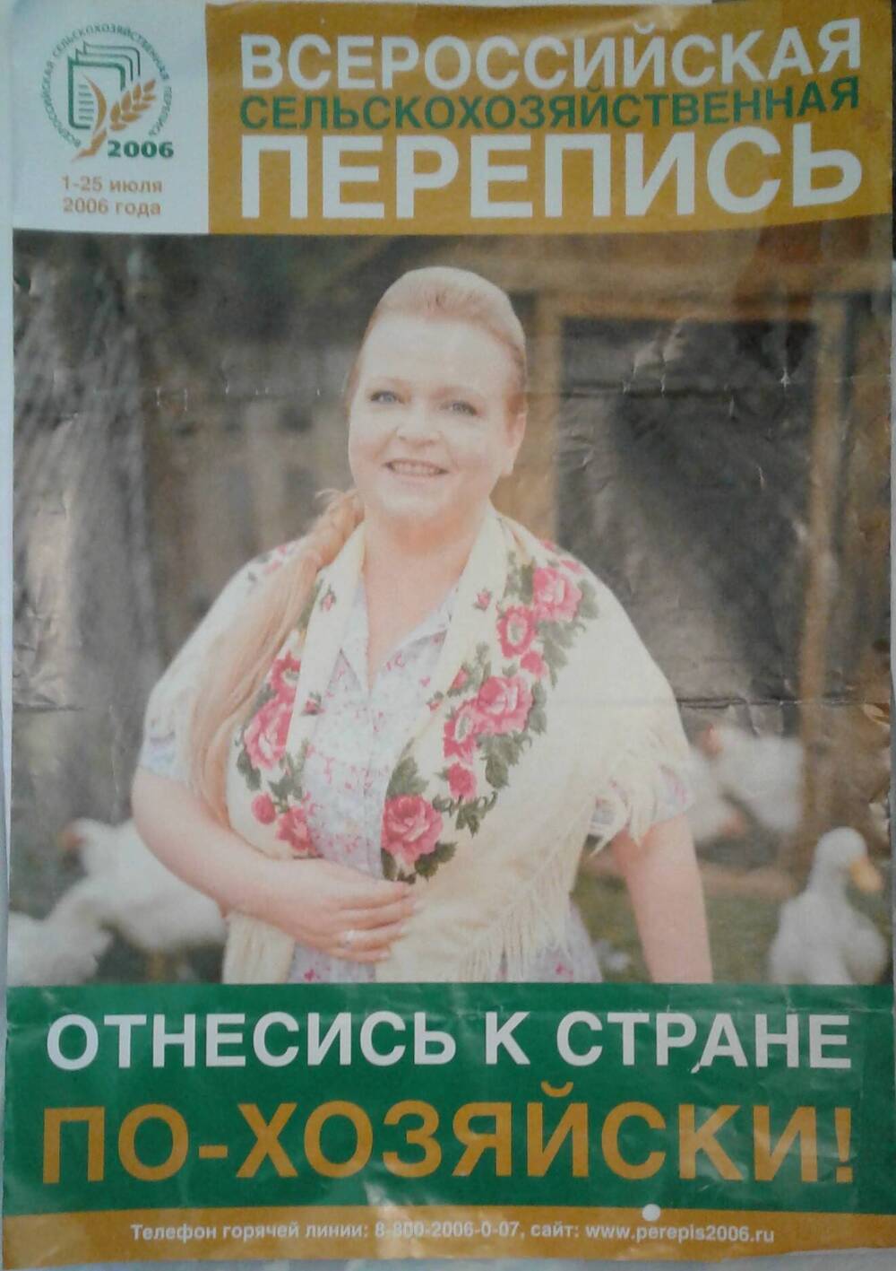 Плакат. Всероссийская сельскохозяйственная перепись