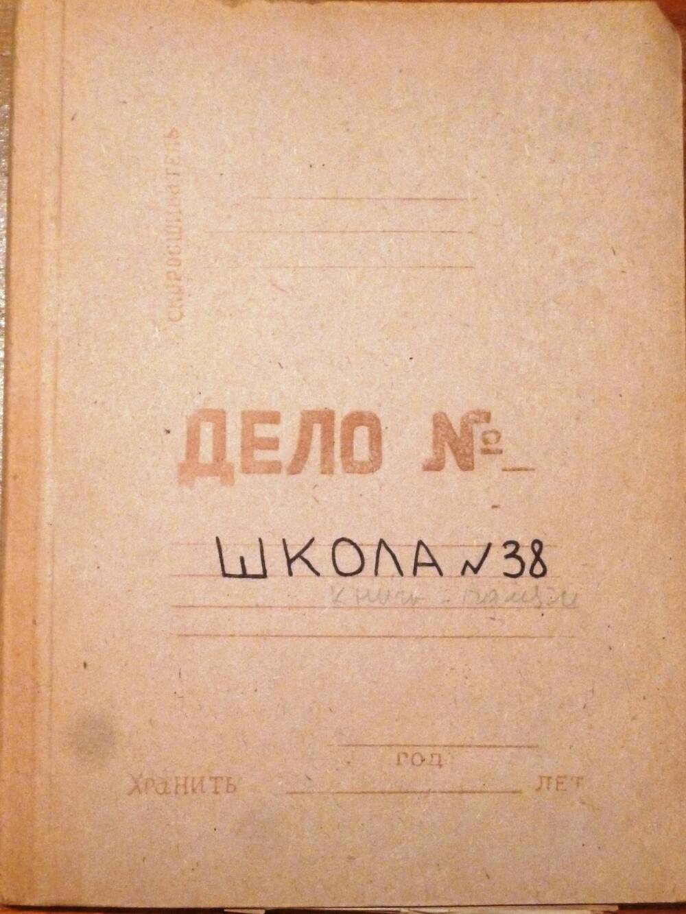 Книга памяти микрорайона школы № 38 г. Абдулино.