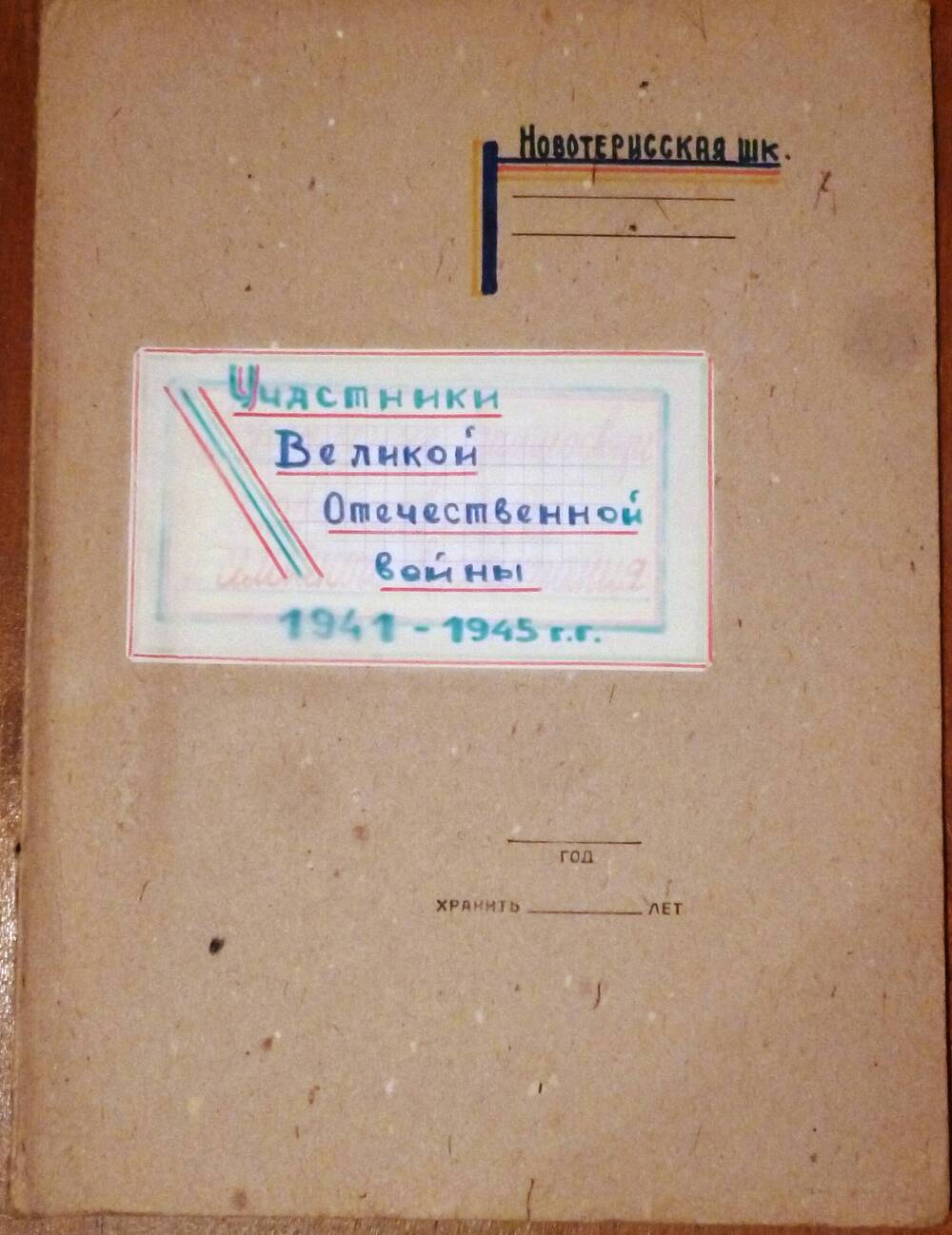 Книга памяти с. Новый Тирис Абдулинского района Оренбургской области.