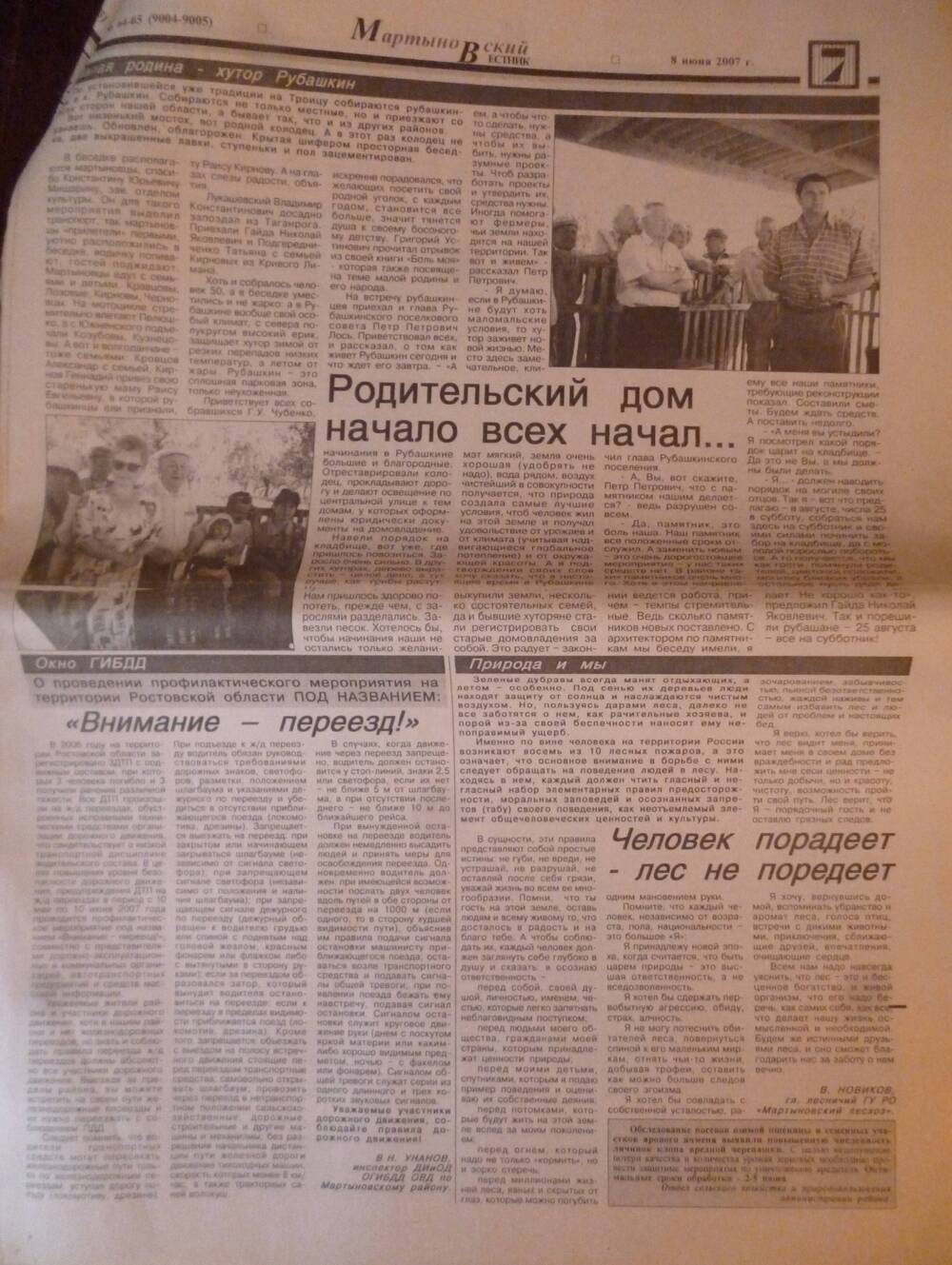 Архив подписки газет со статьями  о Г.У. Чубенко