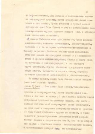 Выписка из протокола заседания правления Союза писателей Татарии от 19.02 .1974 год. 7 страниц.