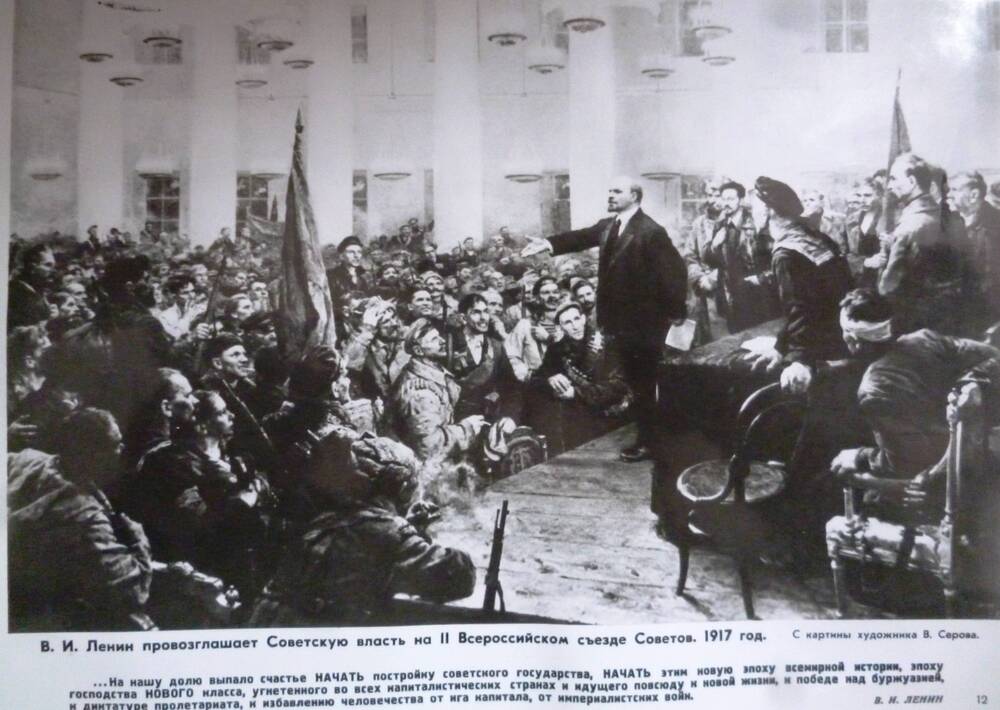 Фотография ч\б глянцевая. В.И. Ленин провозглашает Советскую власть на 2 Всеросийском съезде Советов. 1917г.