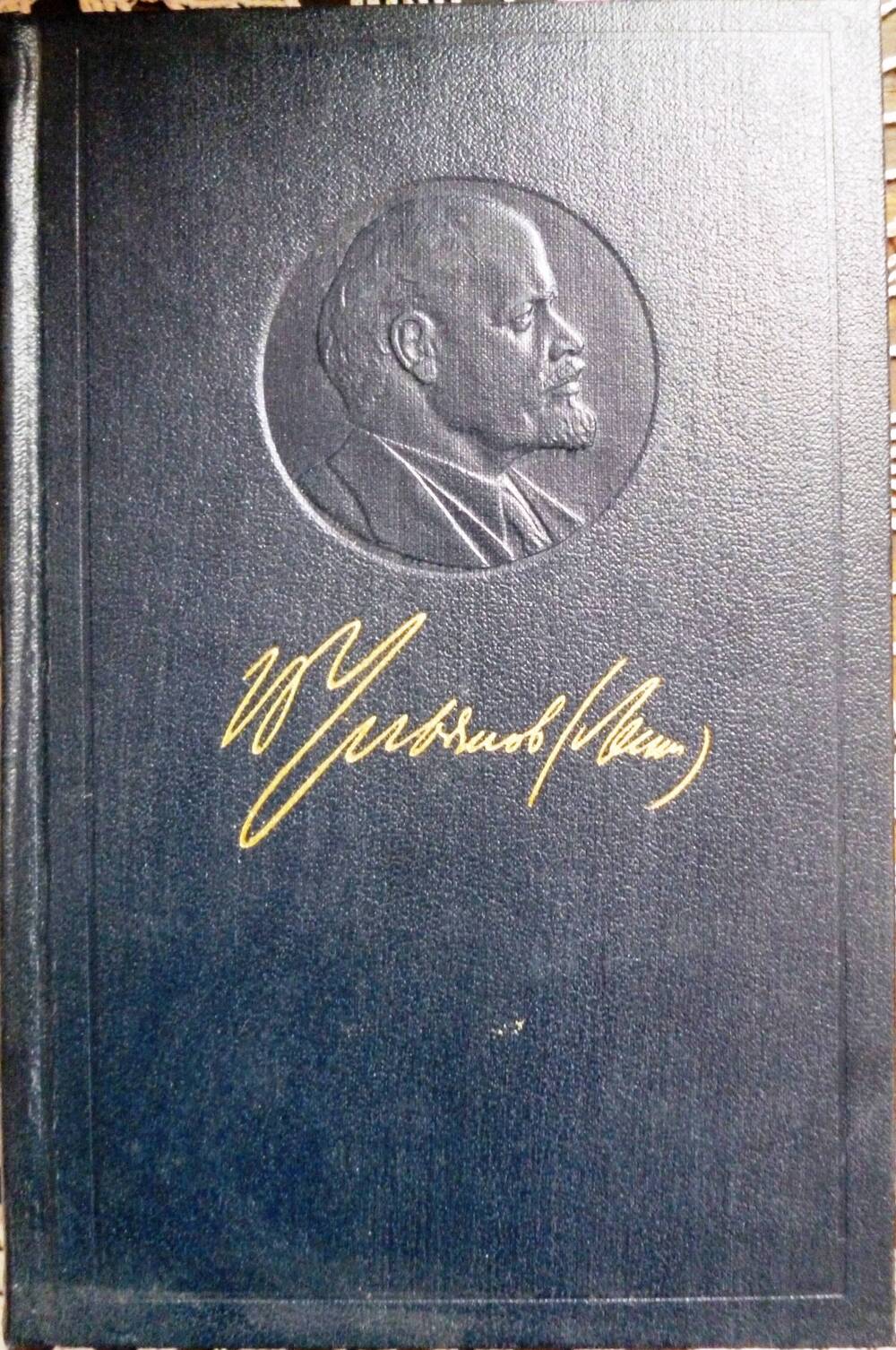 Книга: Ленин В.И. Полное собрание сочинений. Том 16