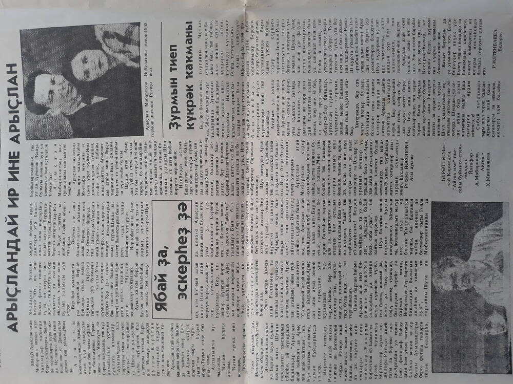 Газета  Урал  1994 год  15 декабря статья про Мубарякова.