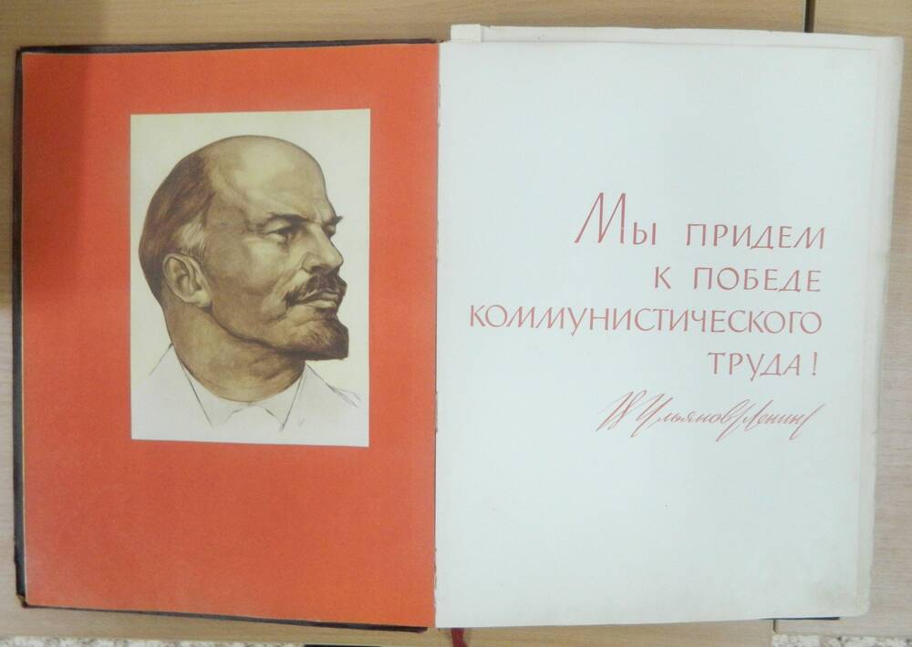 Книга Почета