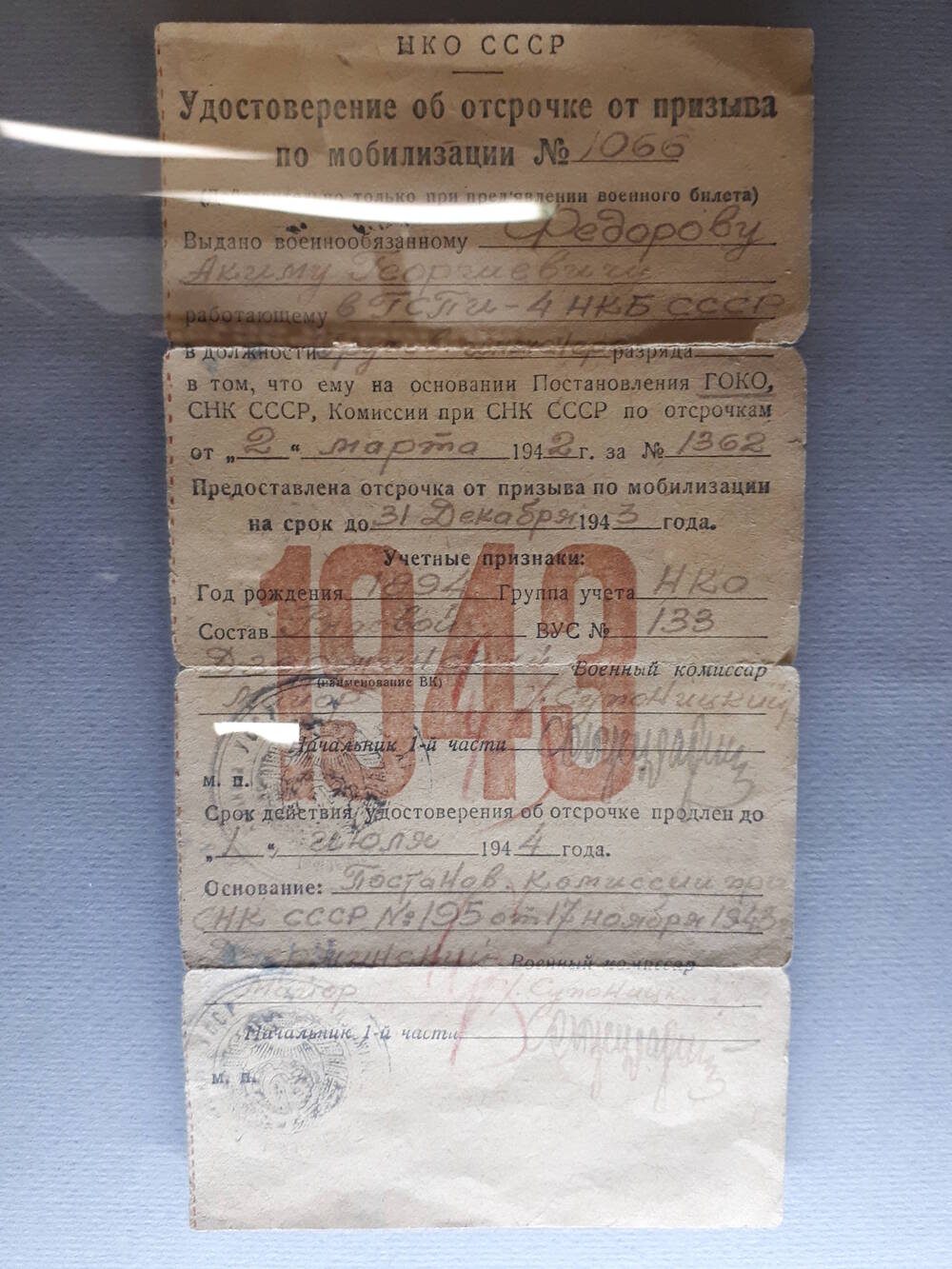 Удостоверение об отсрочке от призыва по мобилизации № 1066 Федорова А.Г., 1894 г.р.