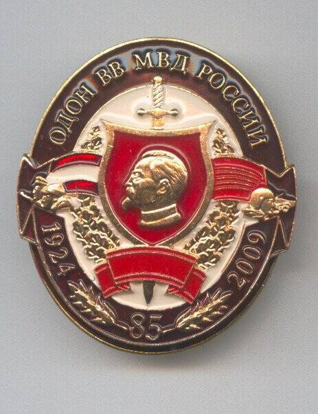 Знак «ОДОН ВВ МВД России. 85 лет»