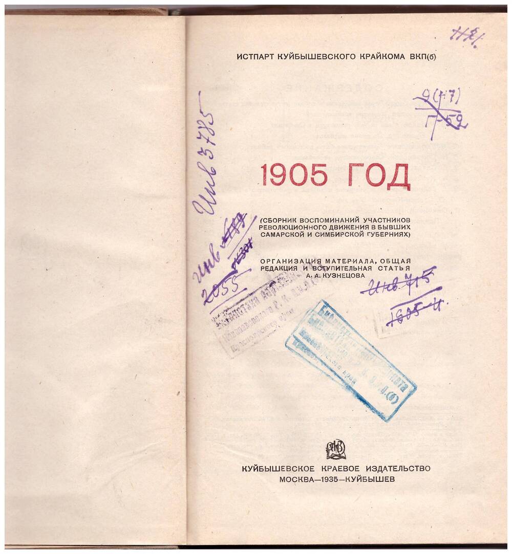 книга 1905 год: сборник воспоминаний участников революционного движения