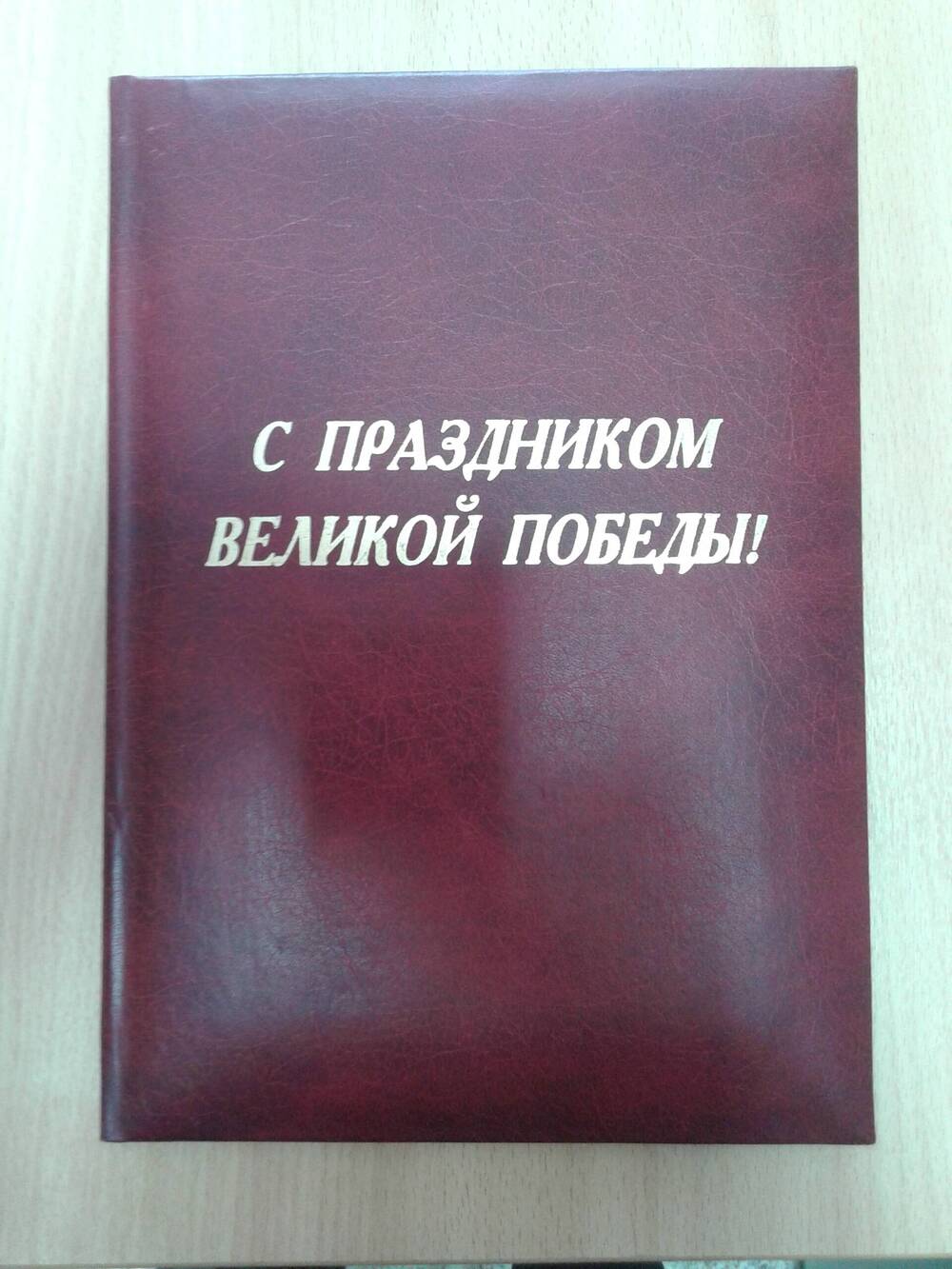 Поздравление Главы Администрации Атяшевского муниципального района ветеранам Великой Отечественной войны