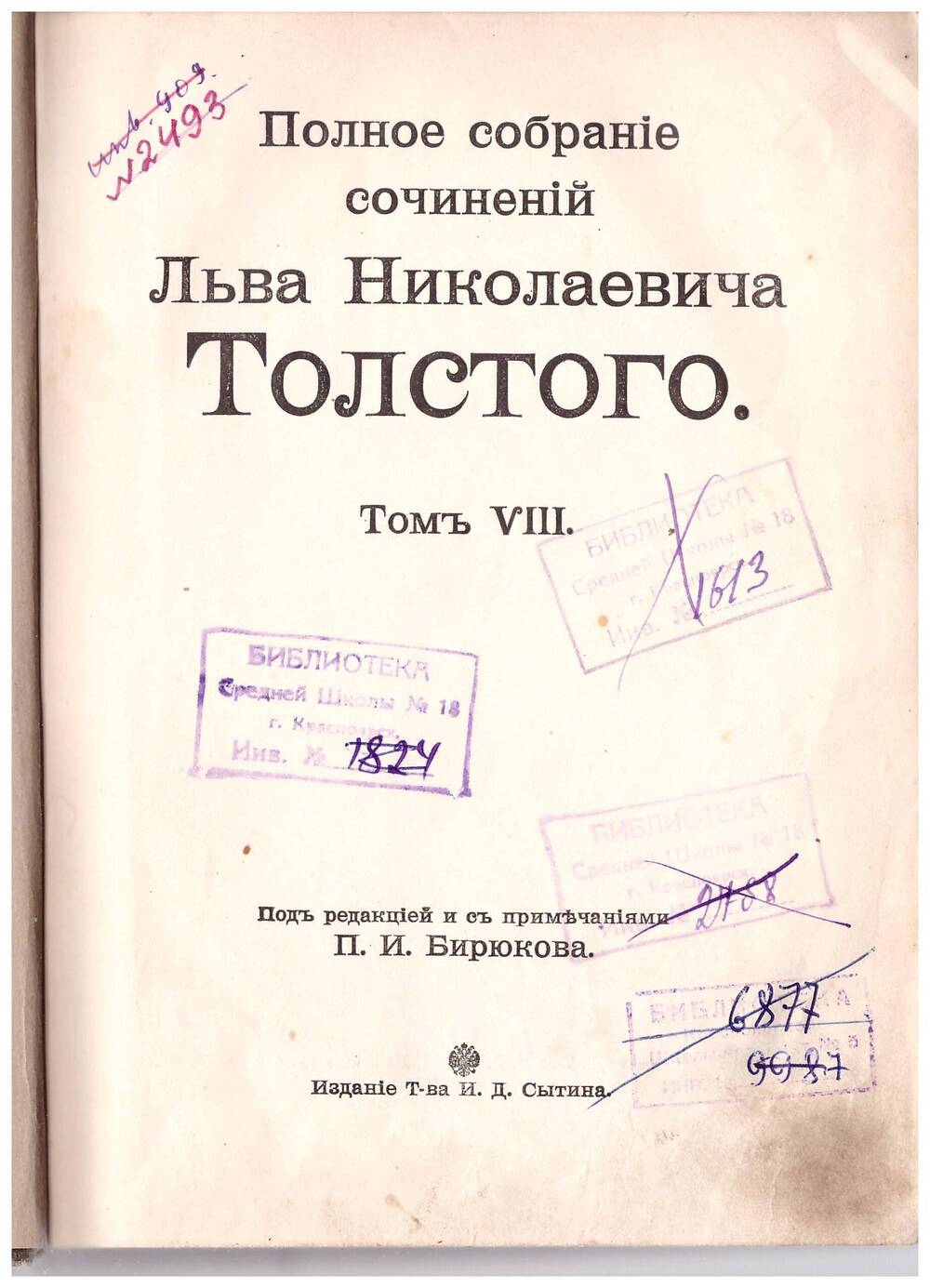 книга Полное собрание сочинений Льва Николаевича Толстого.