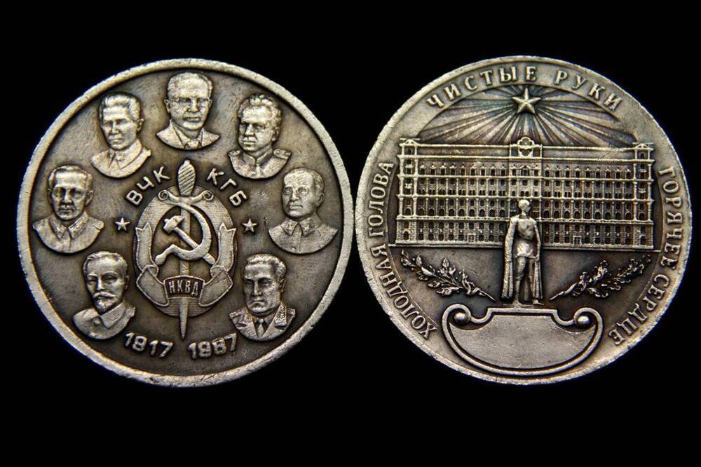 Медаль настольная «ВЧК-КГБ»