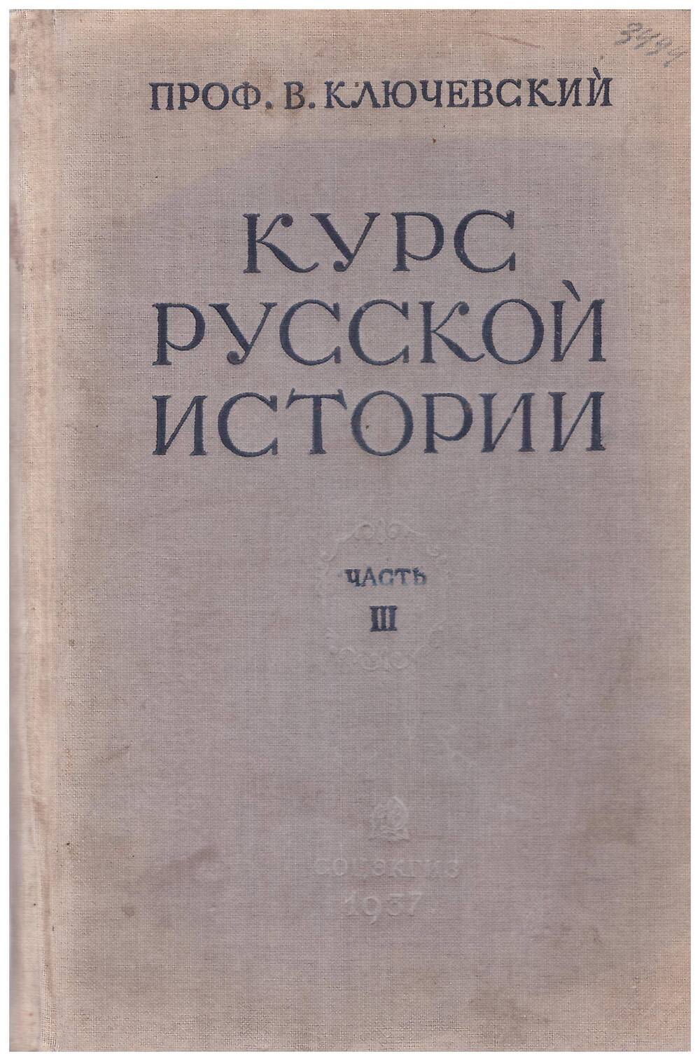 книга Курс русской истории