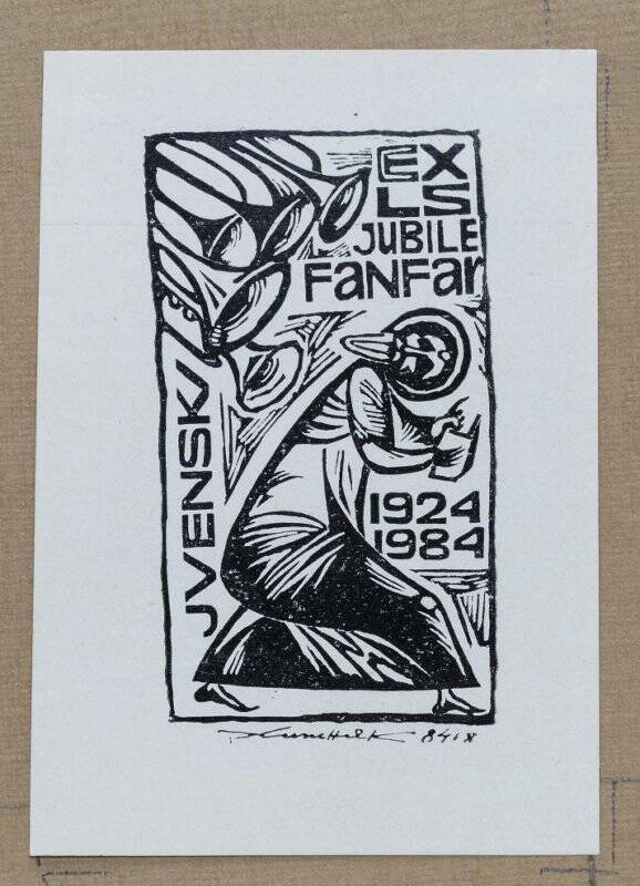 Экслибрис «Ex libris Jubile Fanfar Jvenski 1924–1984»