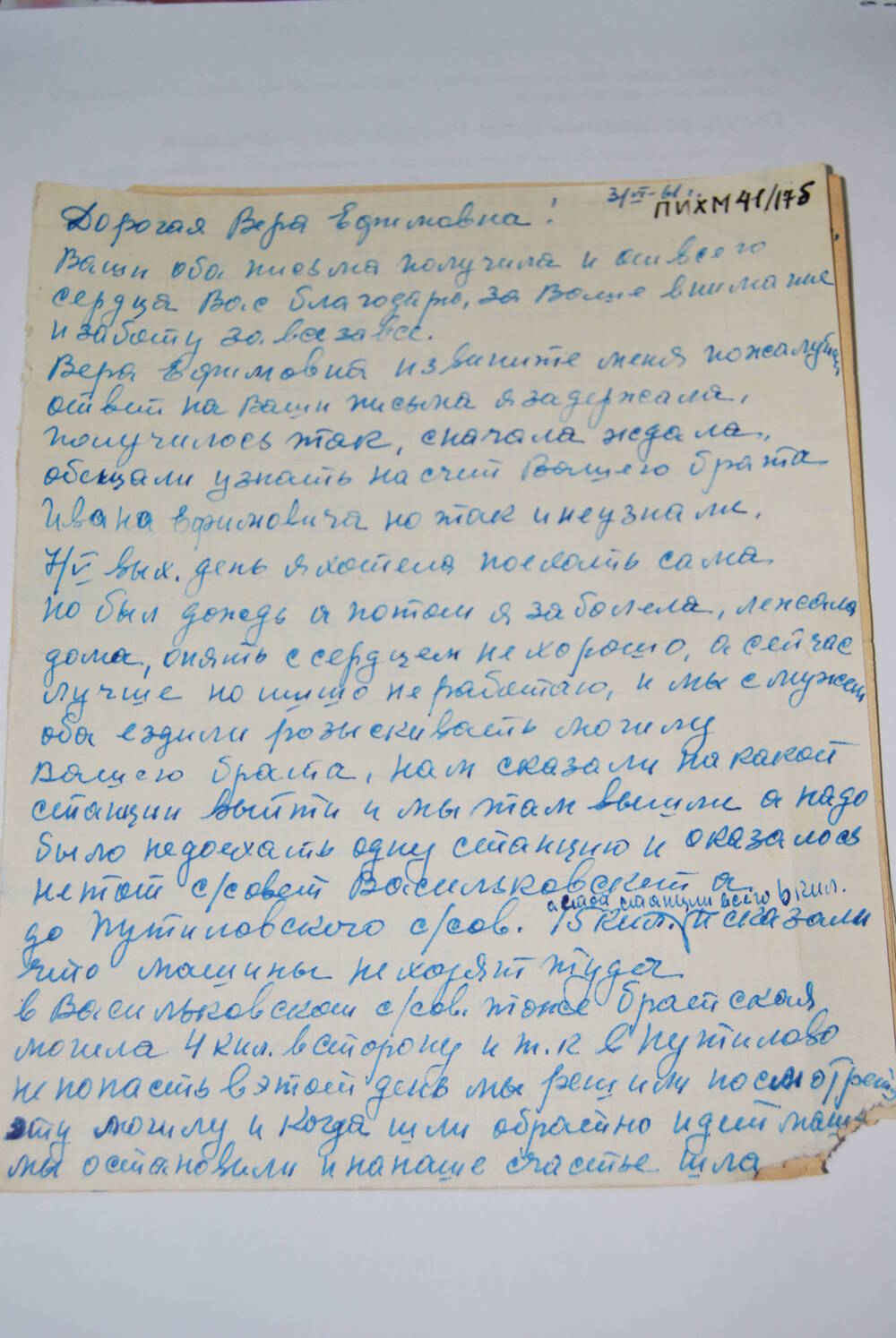 Письма старшей сестры Василия Серогодского (Героя Советского Союза) Галины Александровны