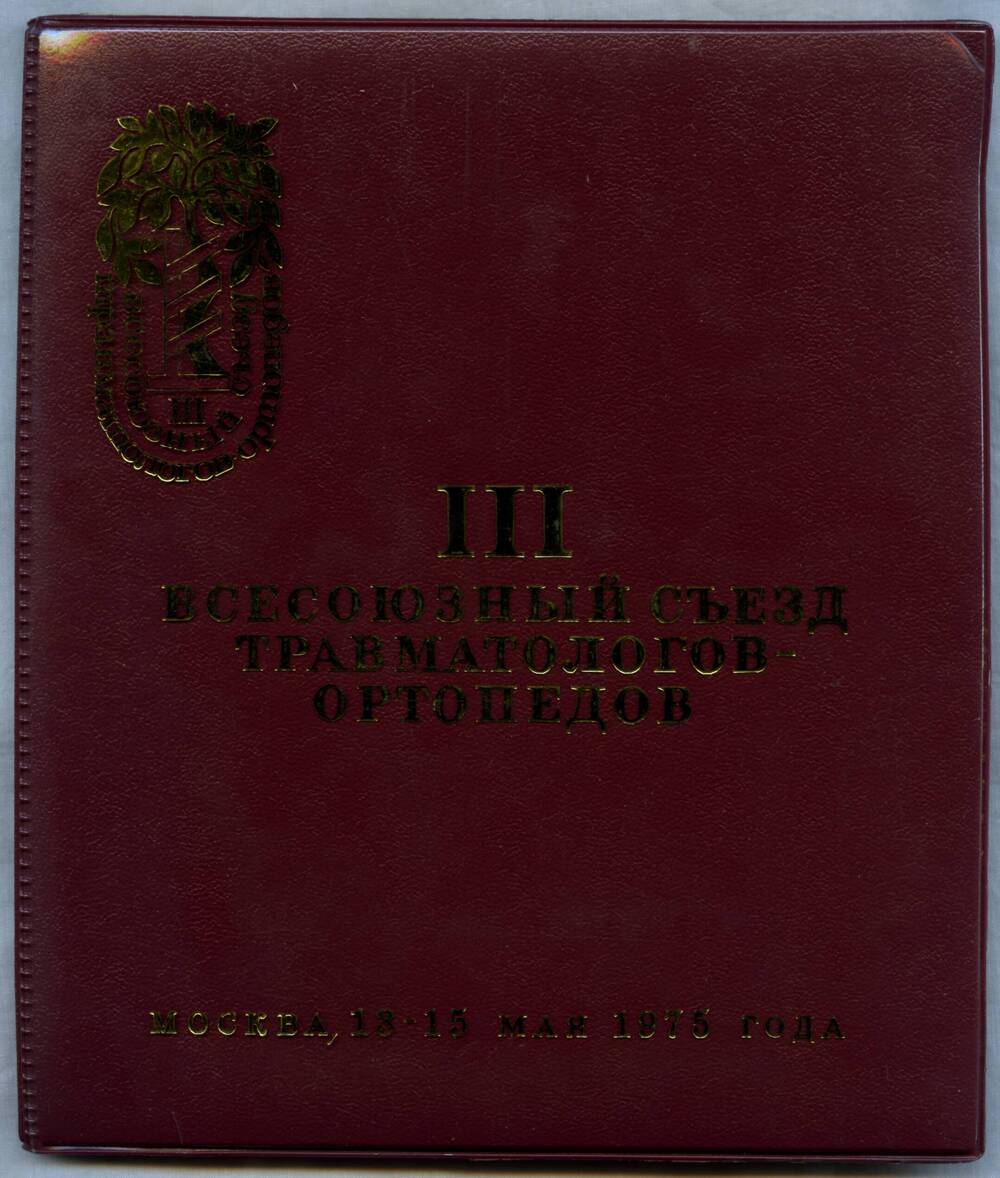 Рабочие записи  Ребрина Льва Ивановича. 1983 г. 67 л.