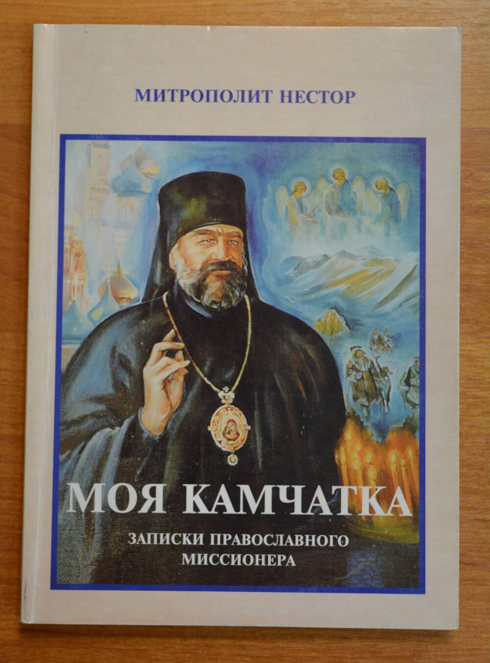 «Моя Камчатка».