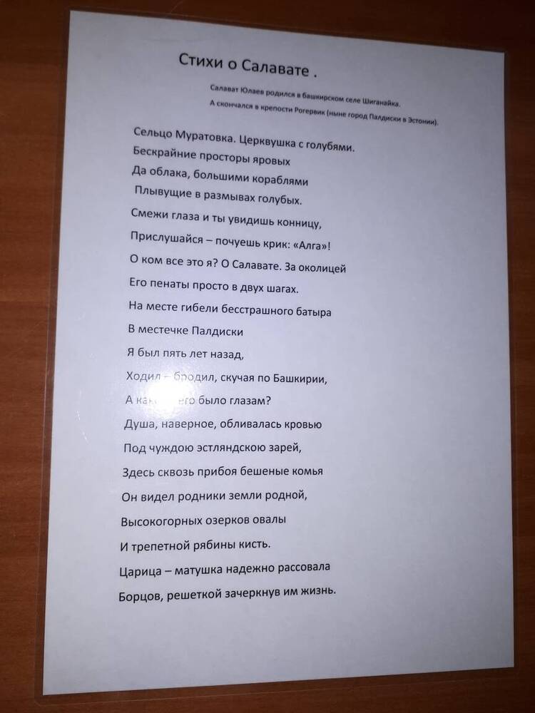 Стихи Миньярского поэта Александра Климова  Стихи о Салавате.