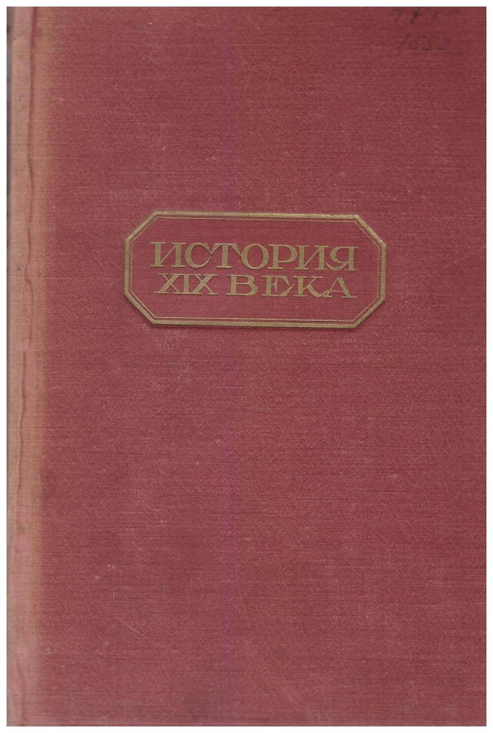 книга История XIX века. Том 8