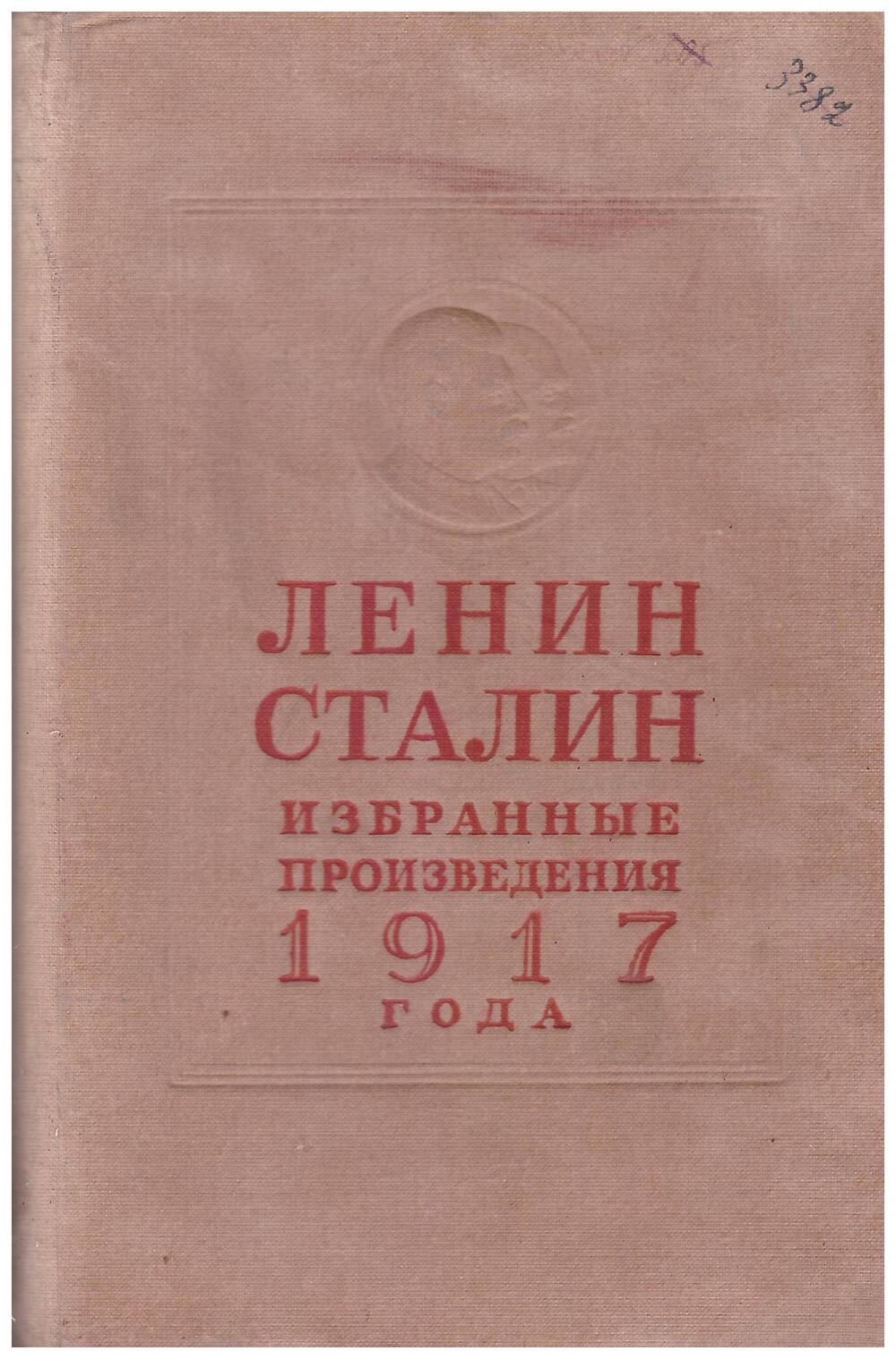 книга Избранные произведения 1917 года
