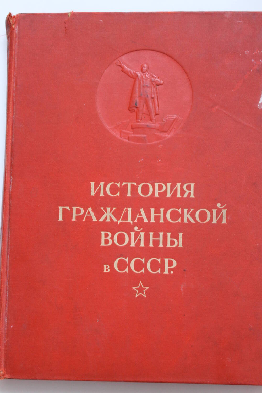 книга История гражданской войны в СССР
