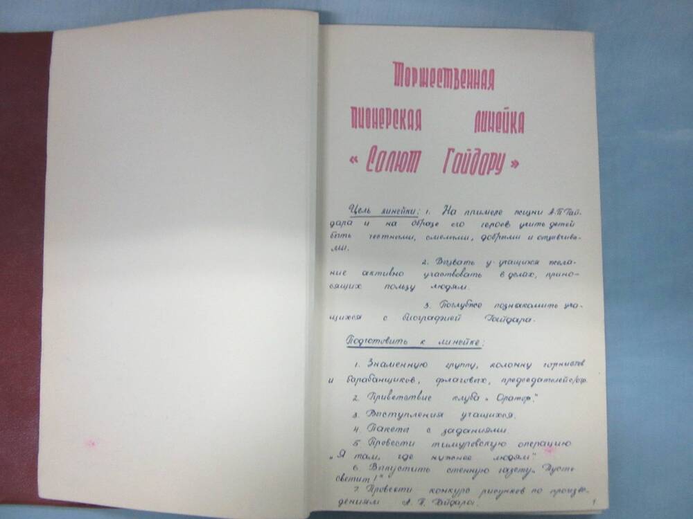 Альбом О работе старшей пионервожатой Конганурской средней школы Свечниковой Г.С.