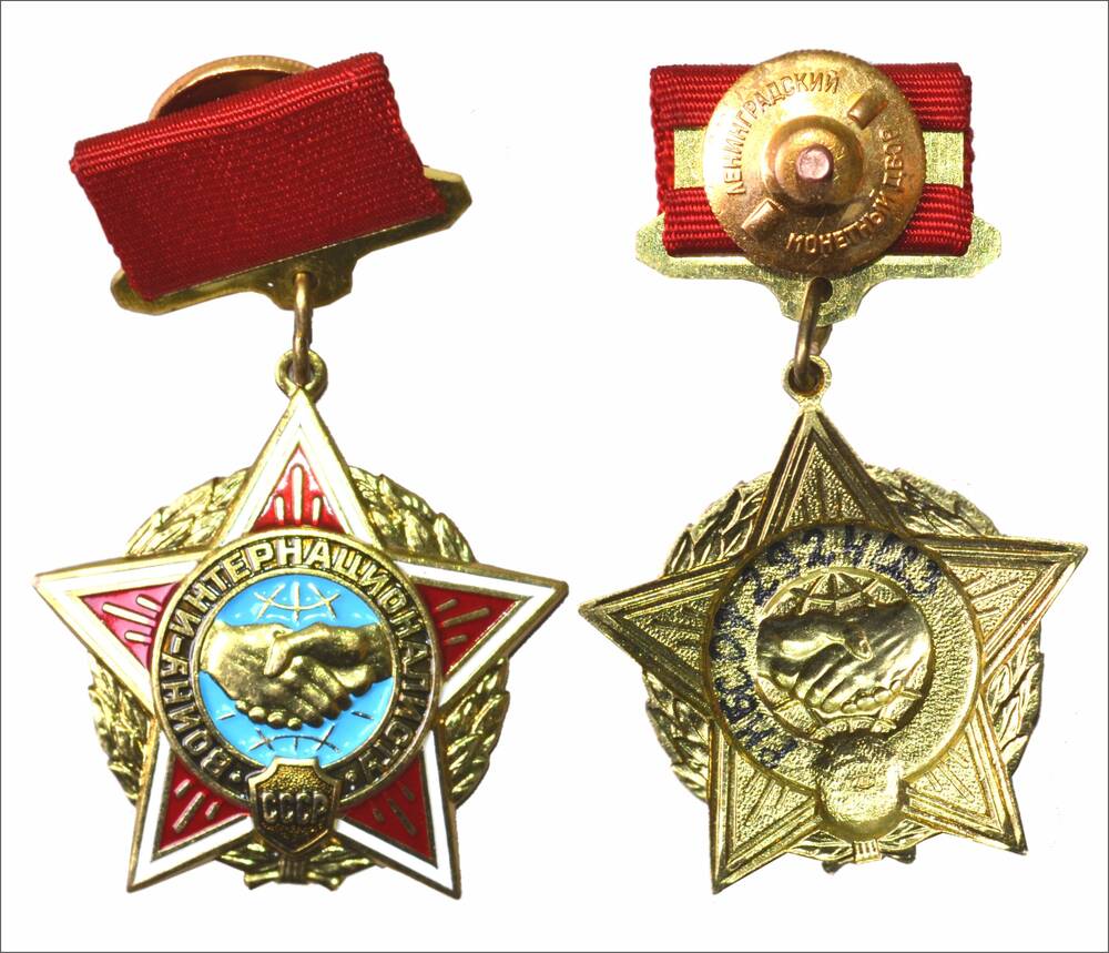 Знак нагрудный «Воину-интернационалисту»
Хузина Рафика Рахмутовича.