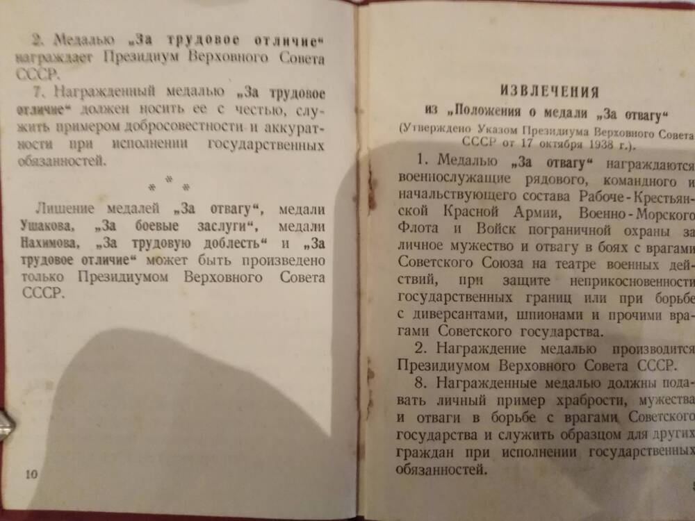 Удостоверение к медали За трудовое отличие Мирхайдарова М.Я.