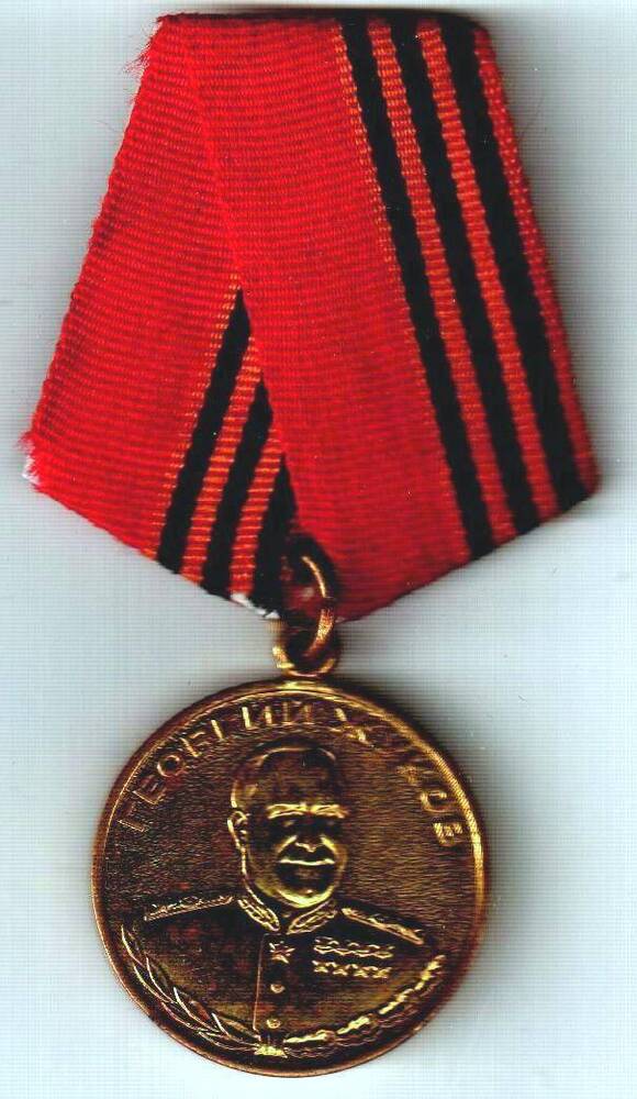 Медаль Георгий Жуков Тябердина Василия Родионовича.