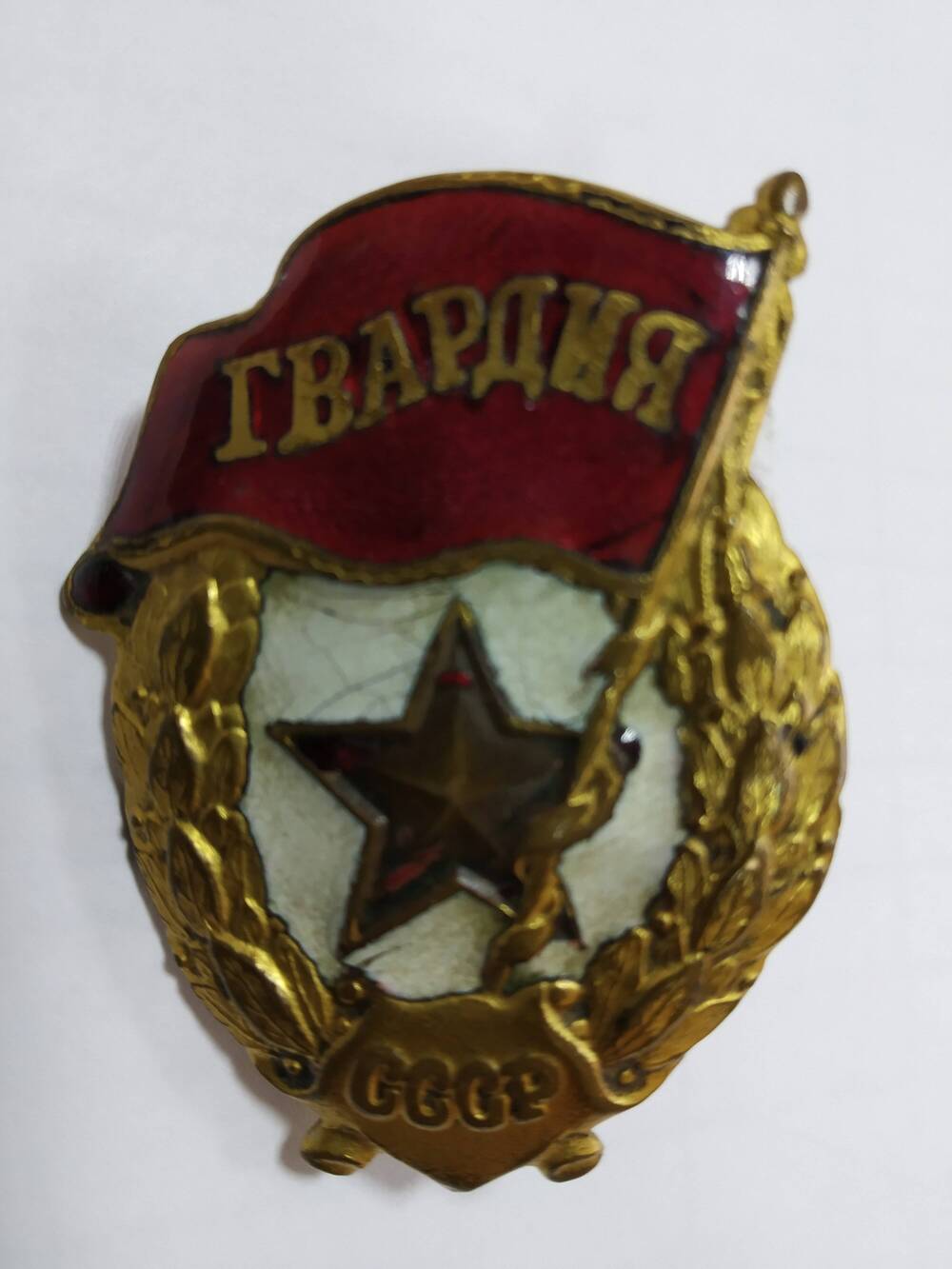 Знак Гвардия