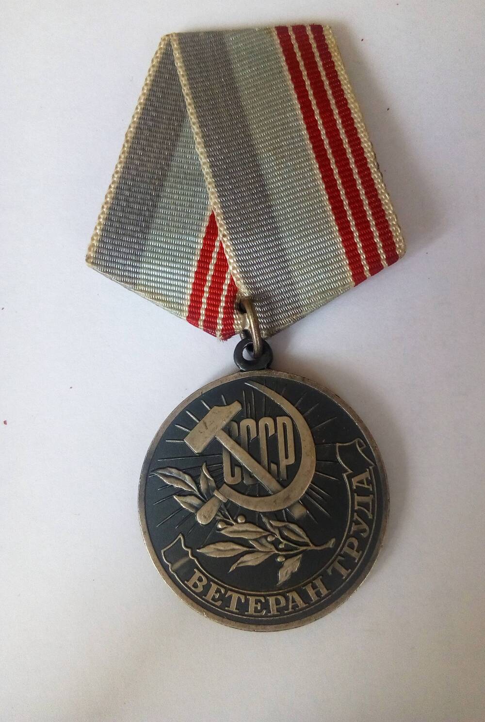 Медаль Ветеран труда Николаенко М.Д.