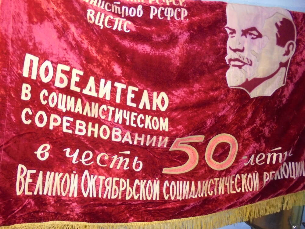 Знамя колхоза Красный партизан.