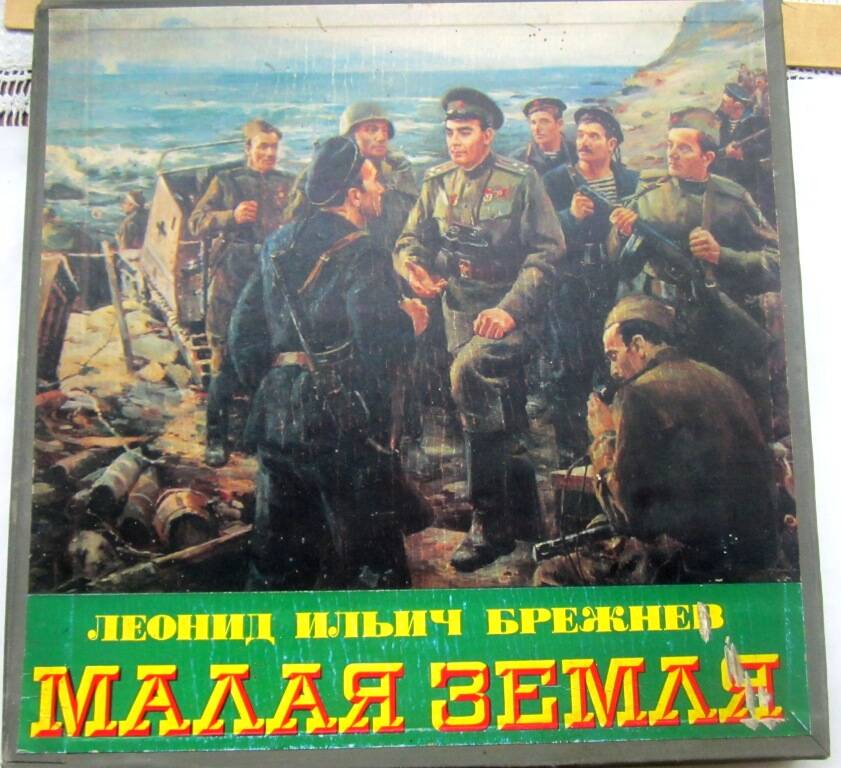 комплект грампластинок Малая Земля 1978 г