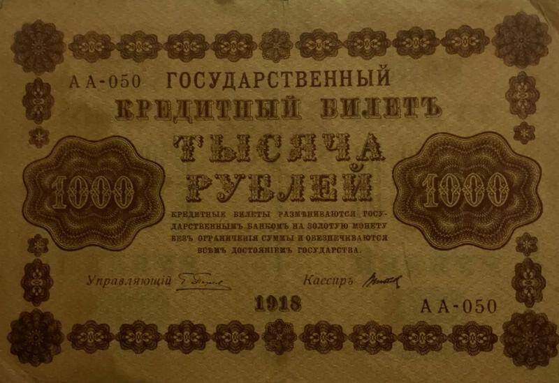 Билет кредитный. 1000 рублей, АА-050. Россия