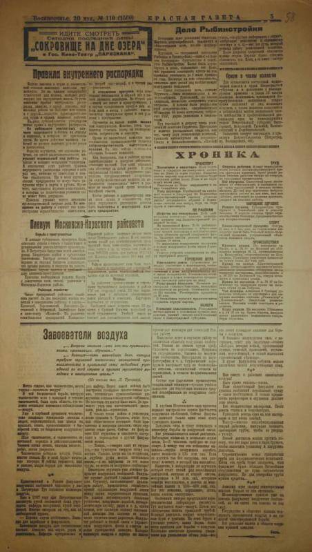 газета Красная газета № 110 (1560) за 20 мая 1923 года