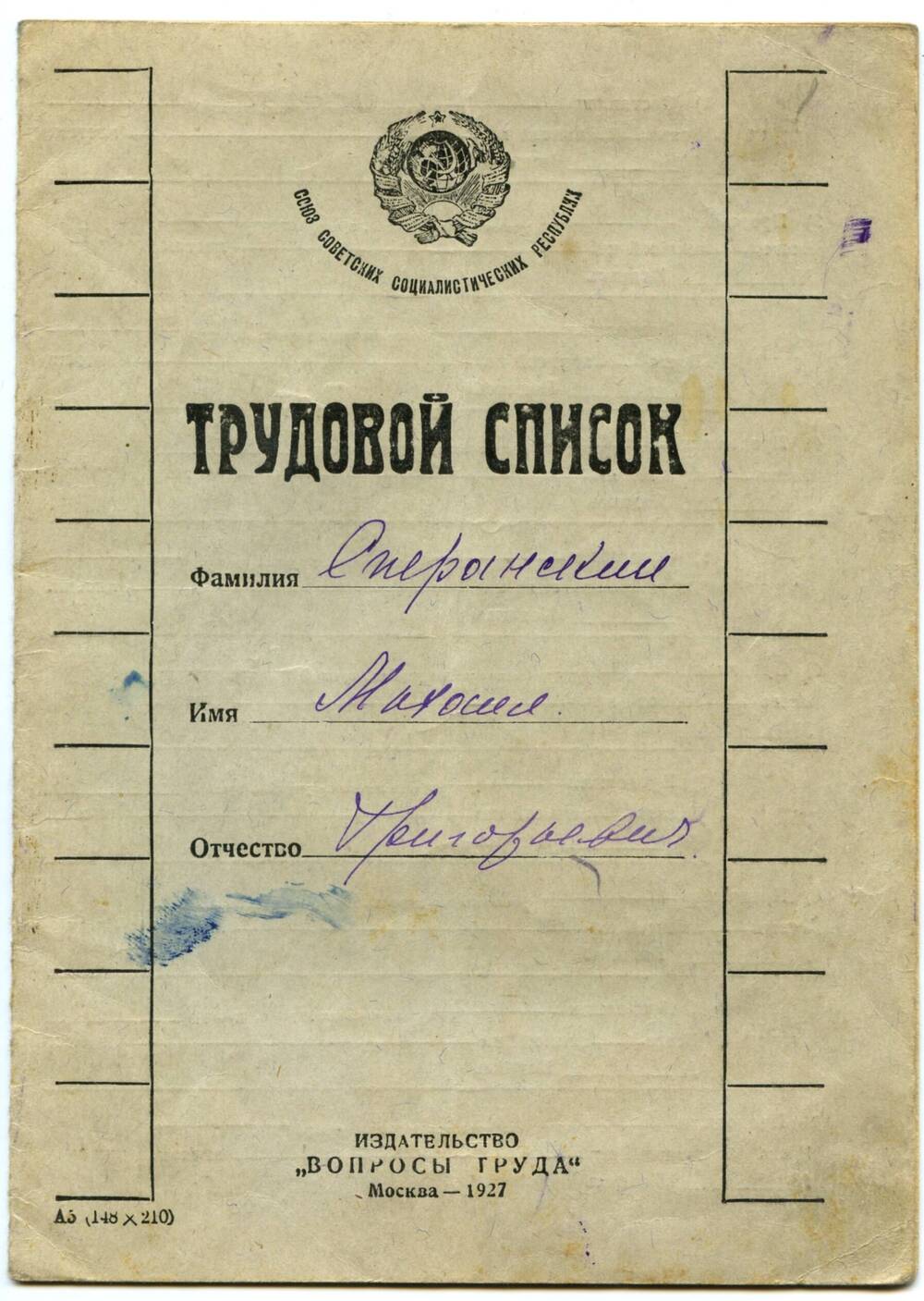 Трудовой список Сперанского Михаила Григорьевича. 21.04.1930 г. 14 с.