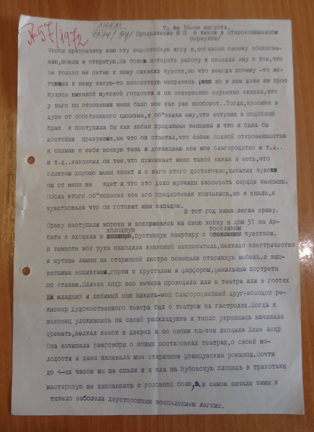 Письмо  Мещерской Е.А. от 18.08.1972 г.
Лист 1. Письмо 2.