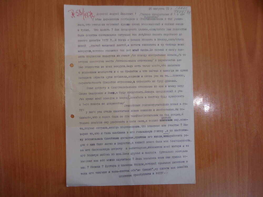 Письмо Мещерской Е.А. от 20.08.1972 г.
Лист 1.