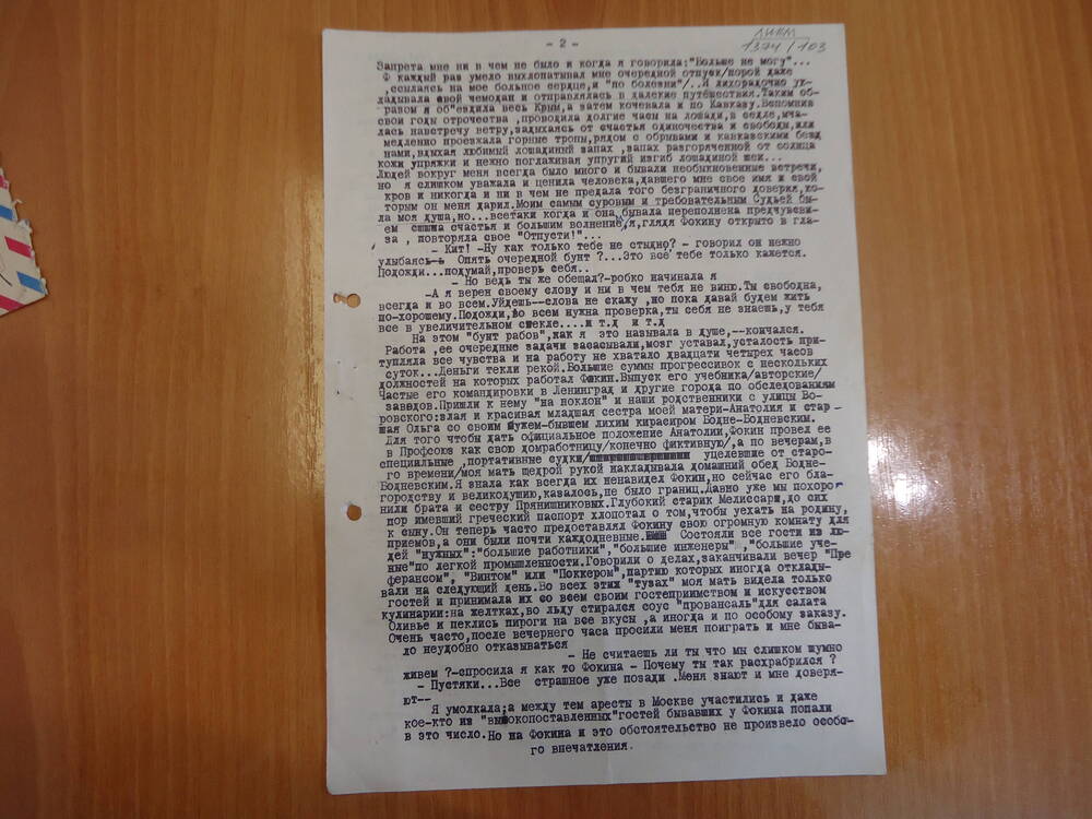 Письмо Мещерской Е.А. от 22.08.1972 г.
Лист 2.