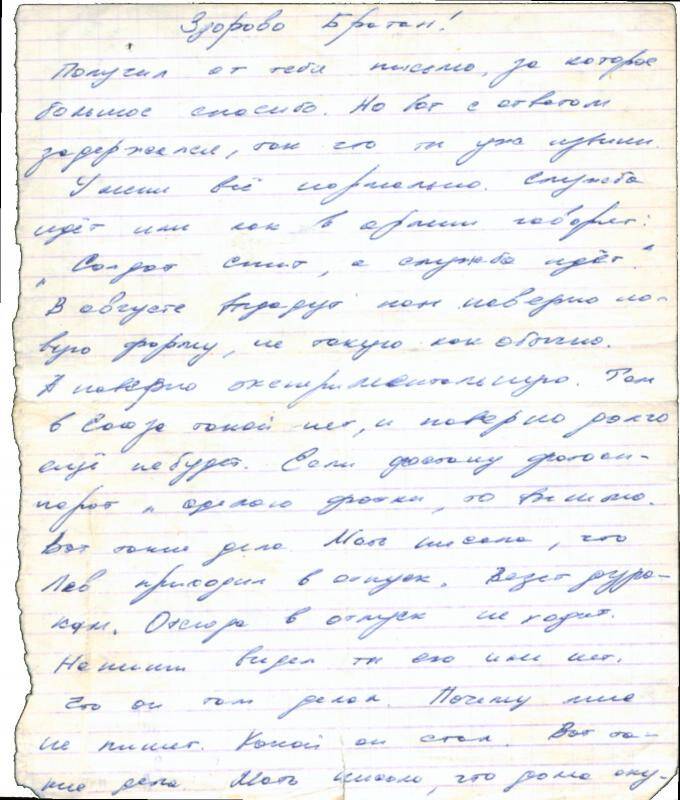 Документ. Письмо от солдата Советской Армии Купрыча О.А. брату Алексею. Афганистан. 1986 г., июль, 23