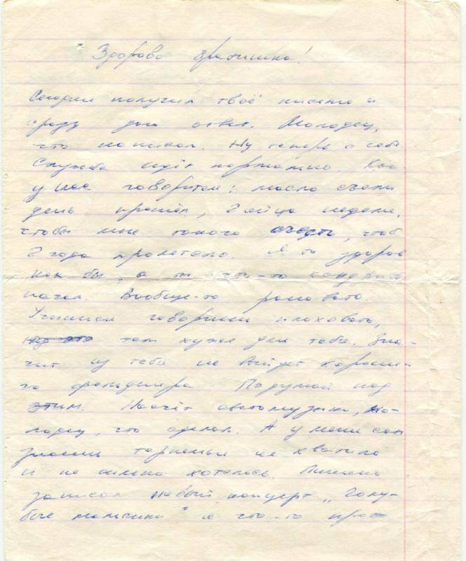 Документ. Письмо от солдата Советской Армии Купрыча О.А. брату Купрычу Алексею. Афганистан. 1986 г., апрель, 28