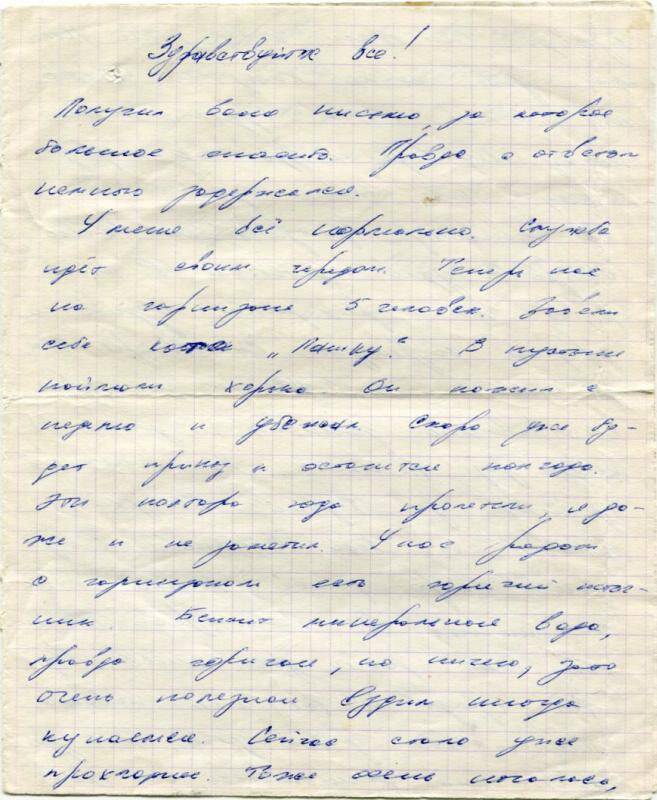 Документ. Письмо от солдата Советской Армии Купрыча О.А. родным.  Афганистан. 1986 г., сентябрь, 16