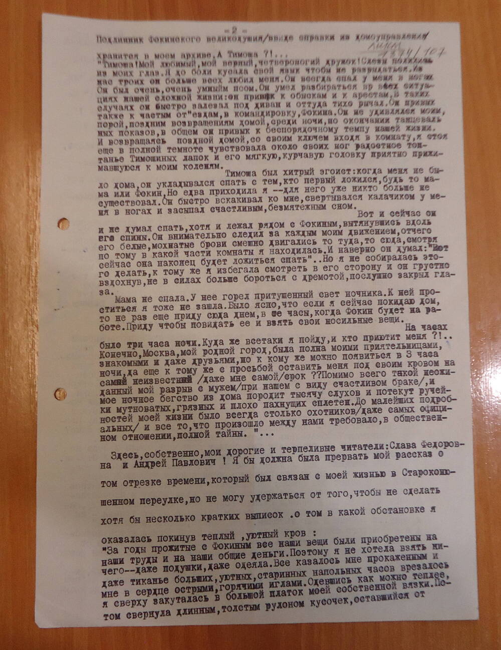 Письмо Мещерской Е.А.  (продолжение № 3) .
Лист 2.