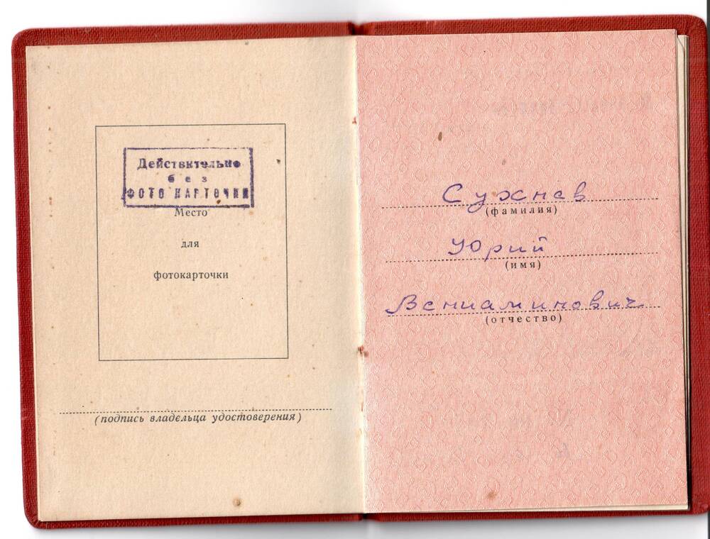 Удостоверение к медали За боевые заслуги № 067743 от 10 октября 1955 г., указ от 5.11.54 г.