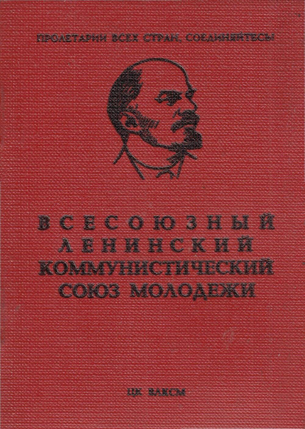 Комсомольский билет №64100902 на имя Скрыльковой Веры Леонидовны