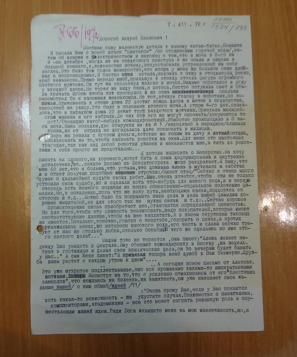 Письмо от Мещерской Е.А. от 07.12.1972 г.