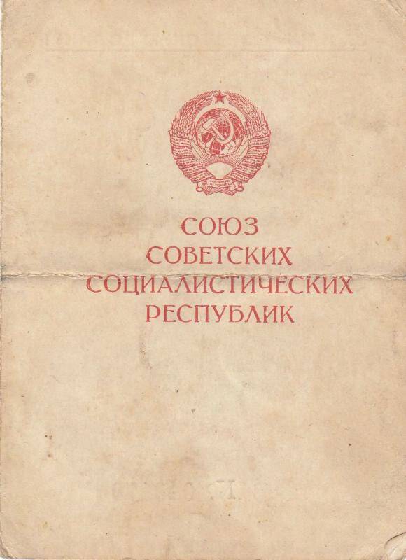 Удостоверение к медали За оборону Советского Заполярья