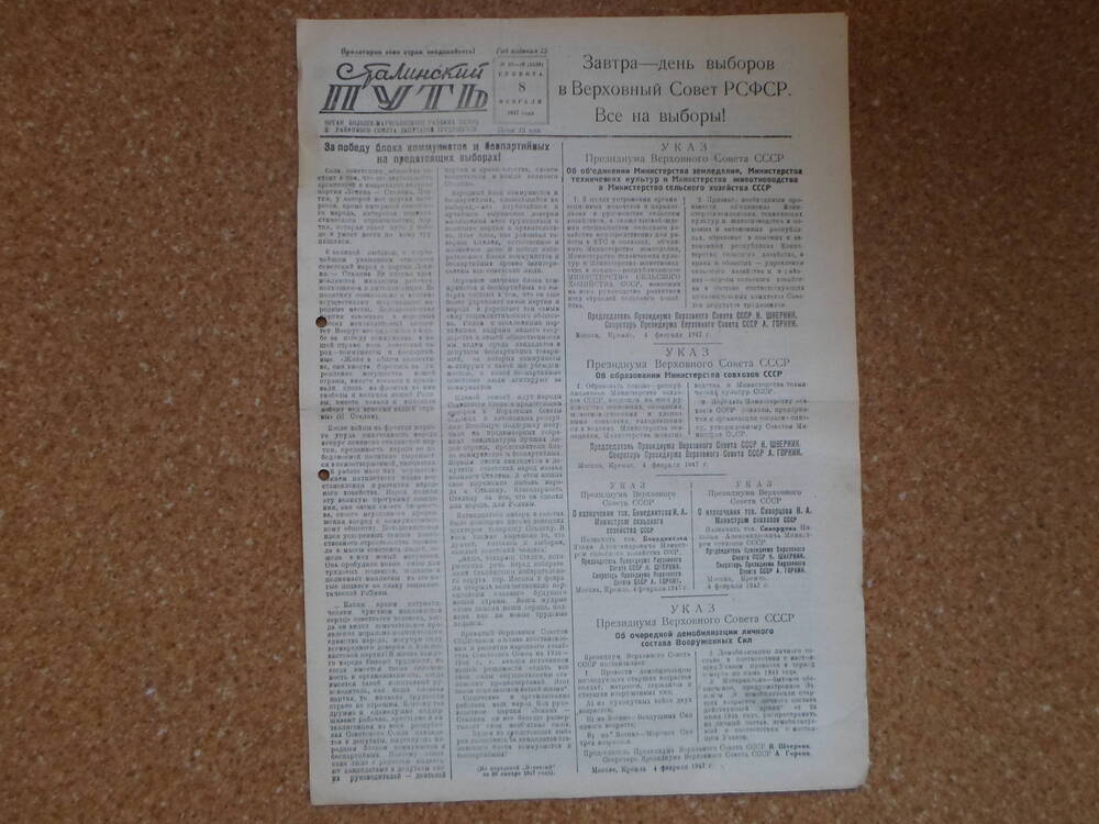 Газета Сталинский путь№18-19(1529)