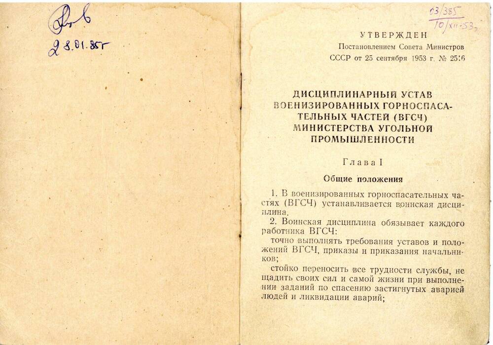 Книга Дисциплинарный устав военизированных горноспасательных  частей (ВГСЧ)